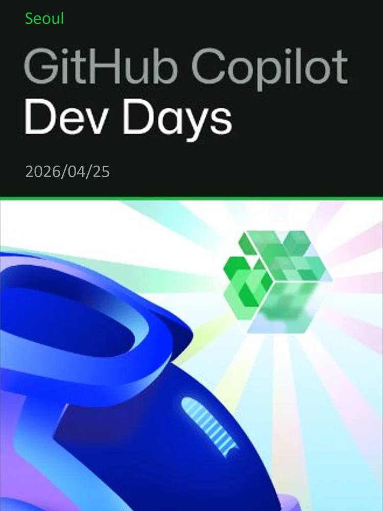 GitHub Copilot Dev Days | Seoul | 티켓타코